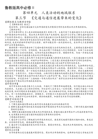 交通与通信发展带来的变化教学设计