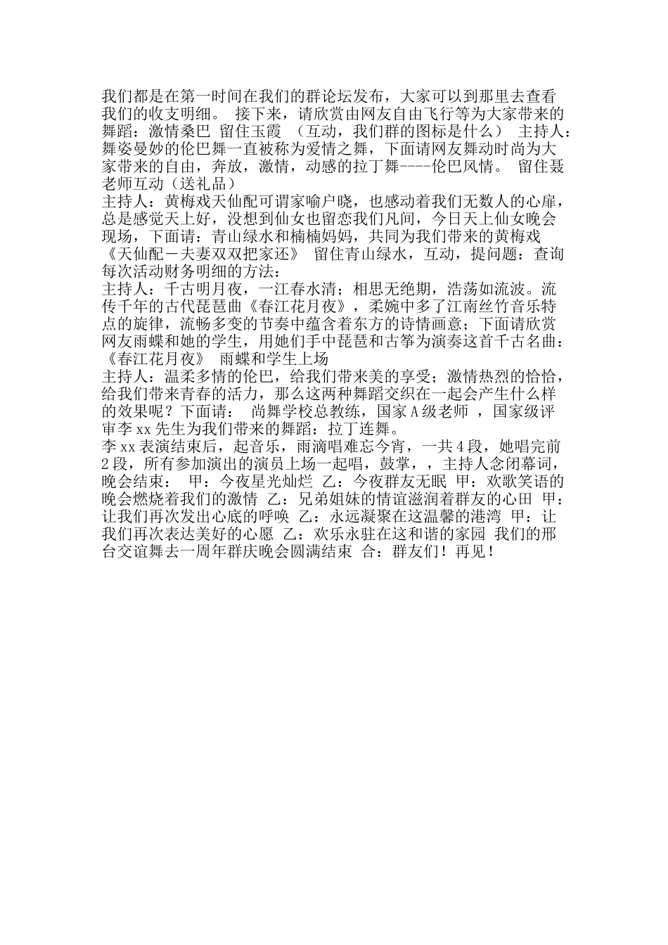 交谊舞群庆晚会串词_第2页