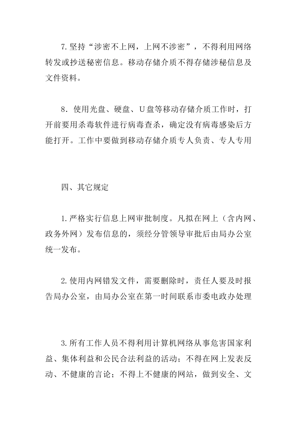 交运局规范计算机和网络使用通知_第3页