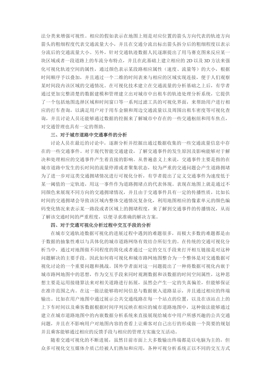 交通“大数据、互联网+可视化”应用需求_第2页