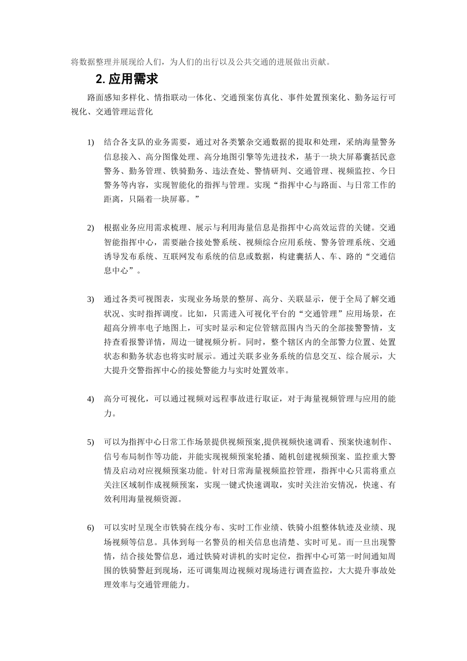 交通“大数据、互联网+可视化”应用需求_第3页