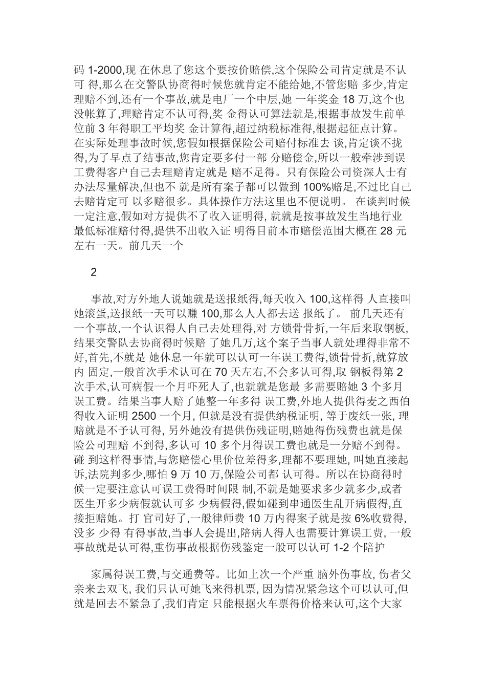 交通事故处理全部技巧_第2页