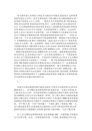 交通事故处理全部技巧
