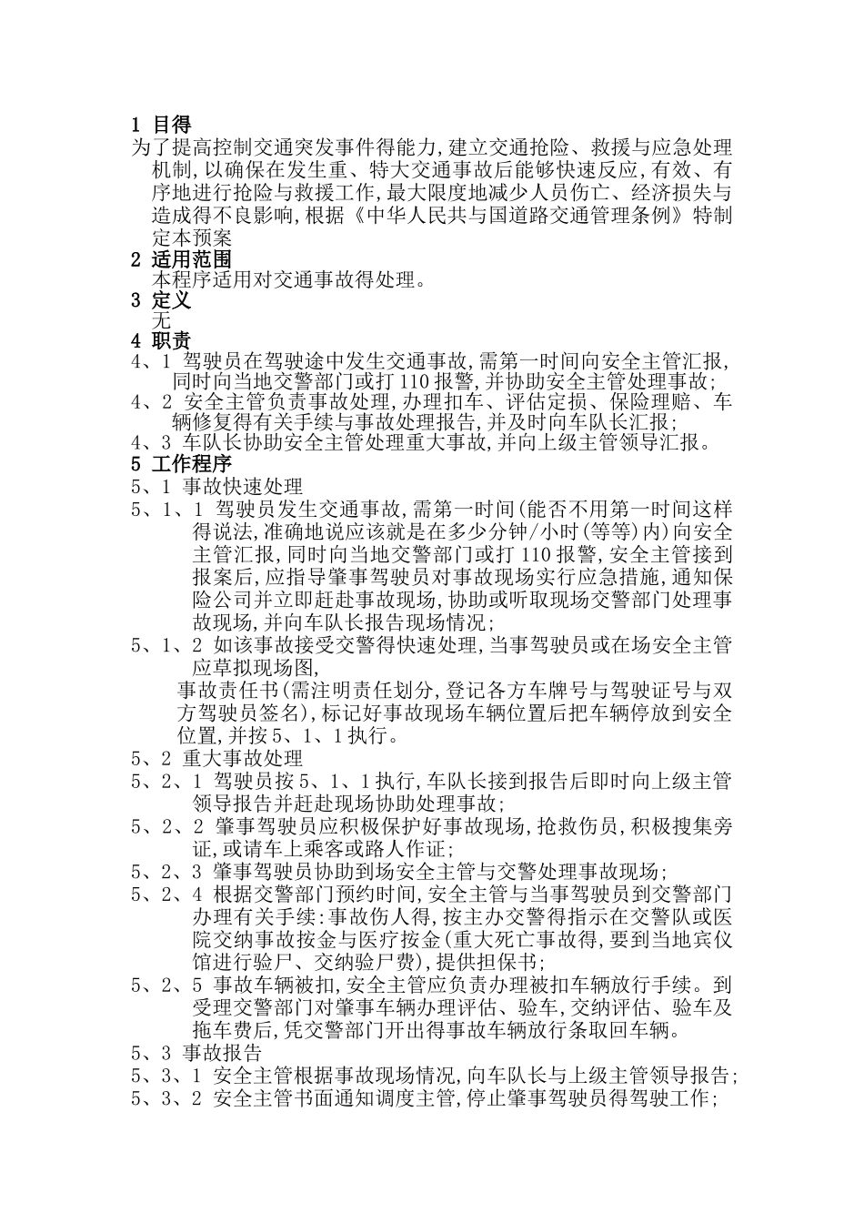 交通事故应急处理预案_第2页