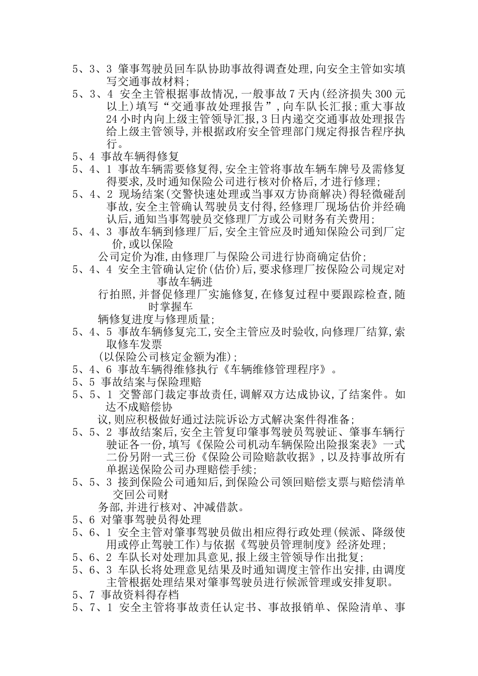 交通事故应急处理预案_第3页