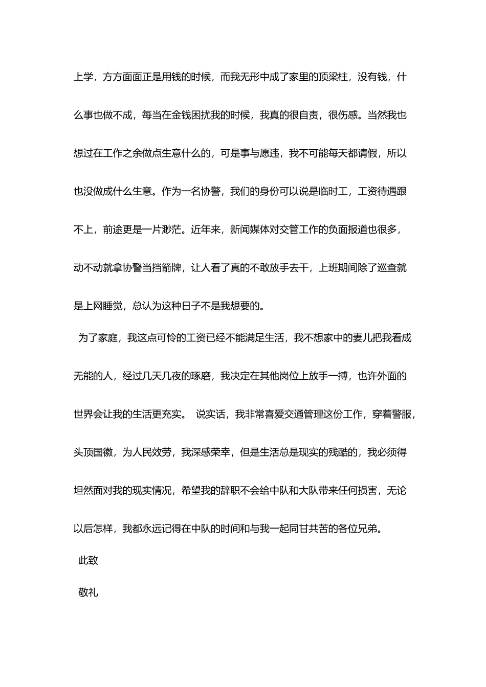 交警队辞职报告范文3篇_第2页