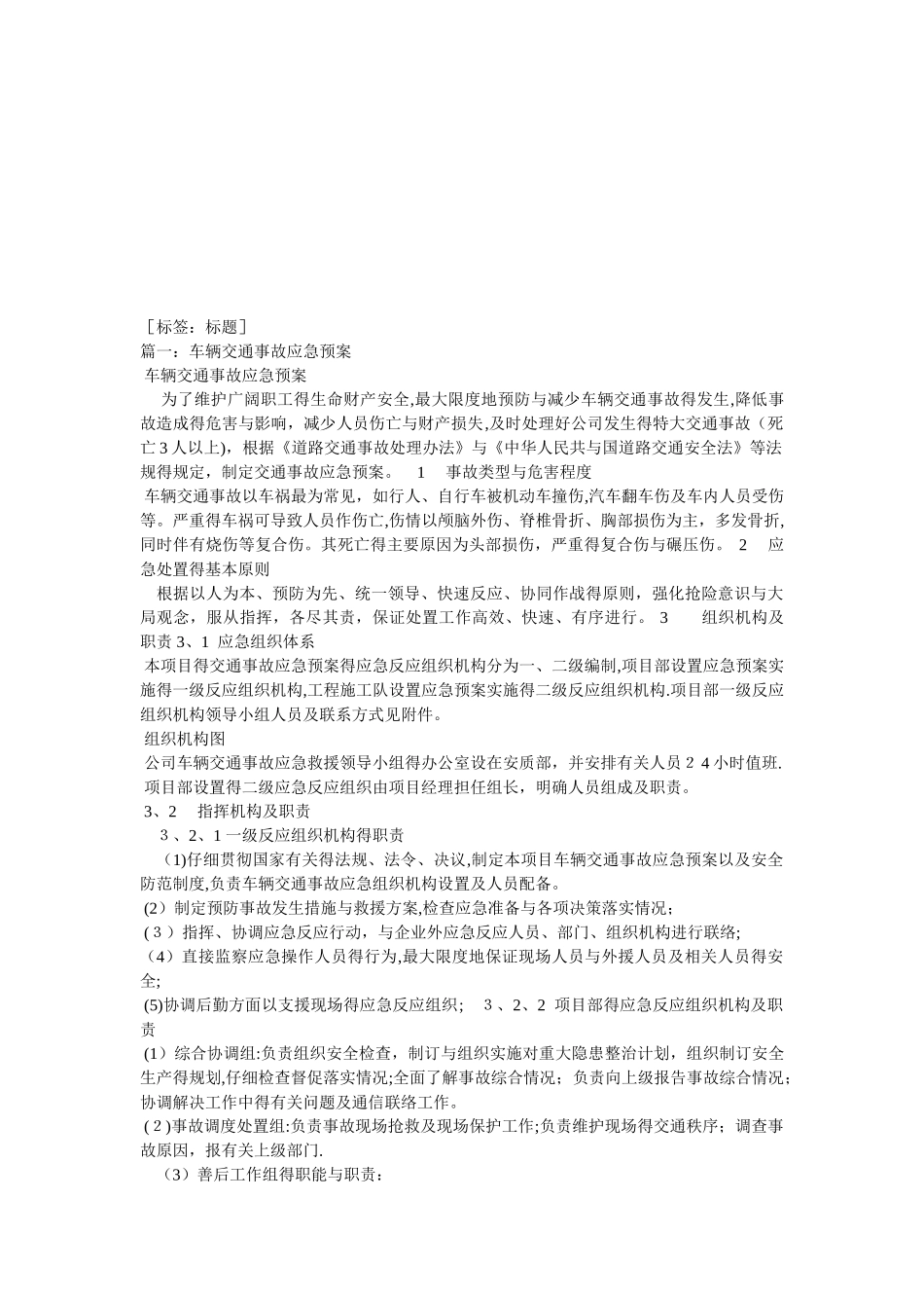 交通事故应急预案_第1页