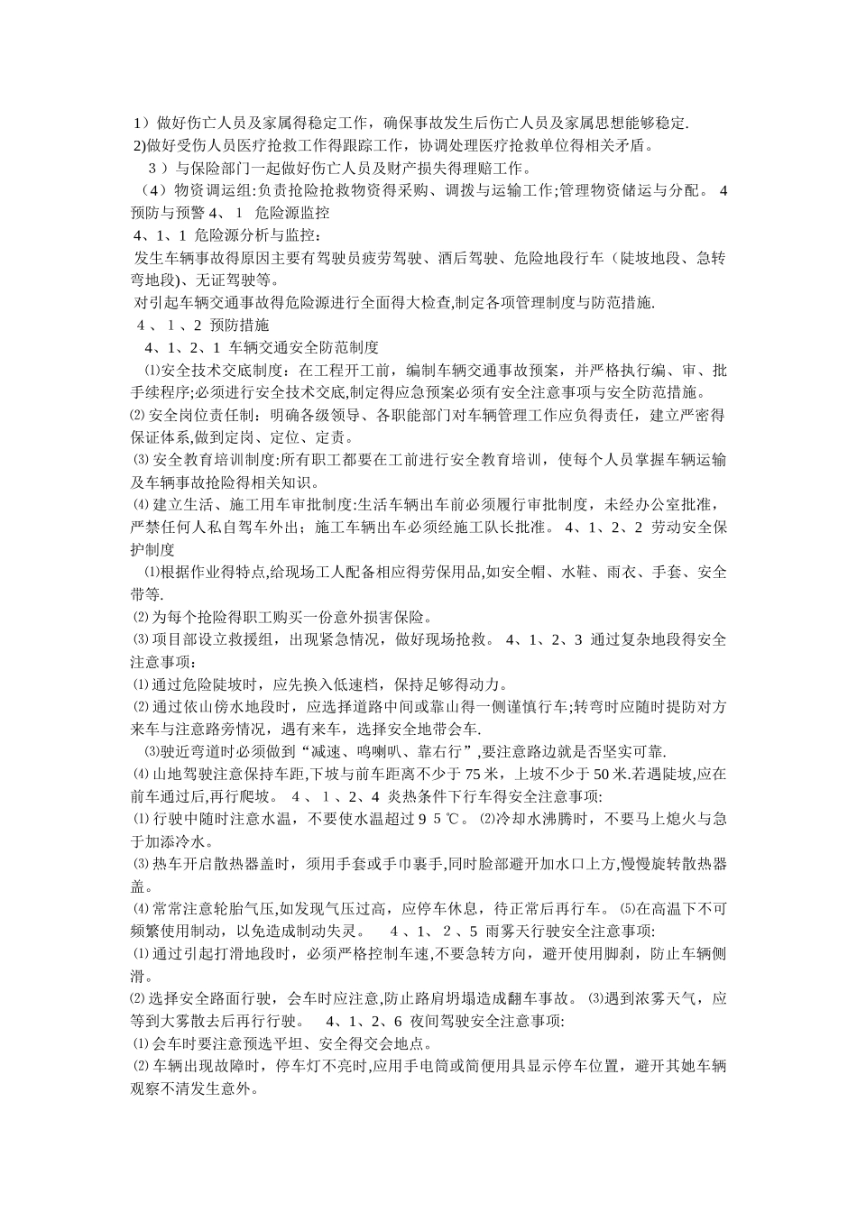 交通事故应急预案_第2页