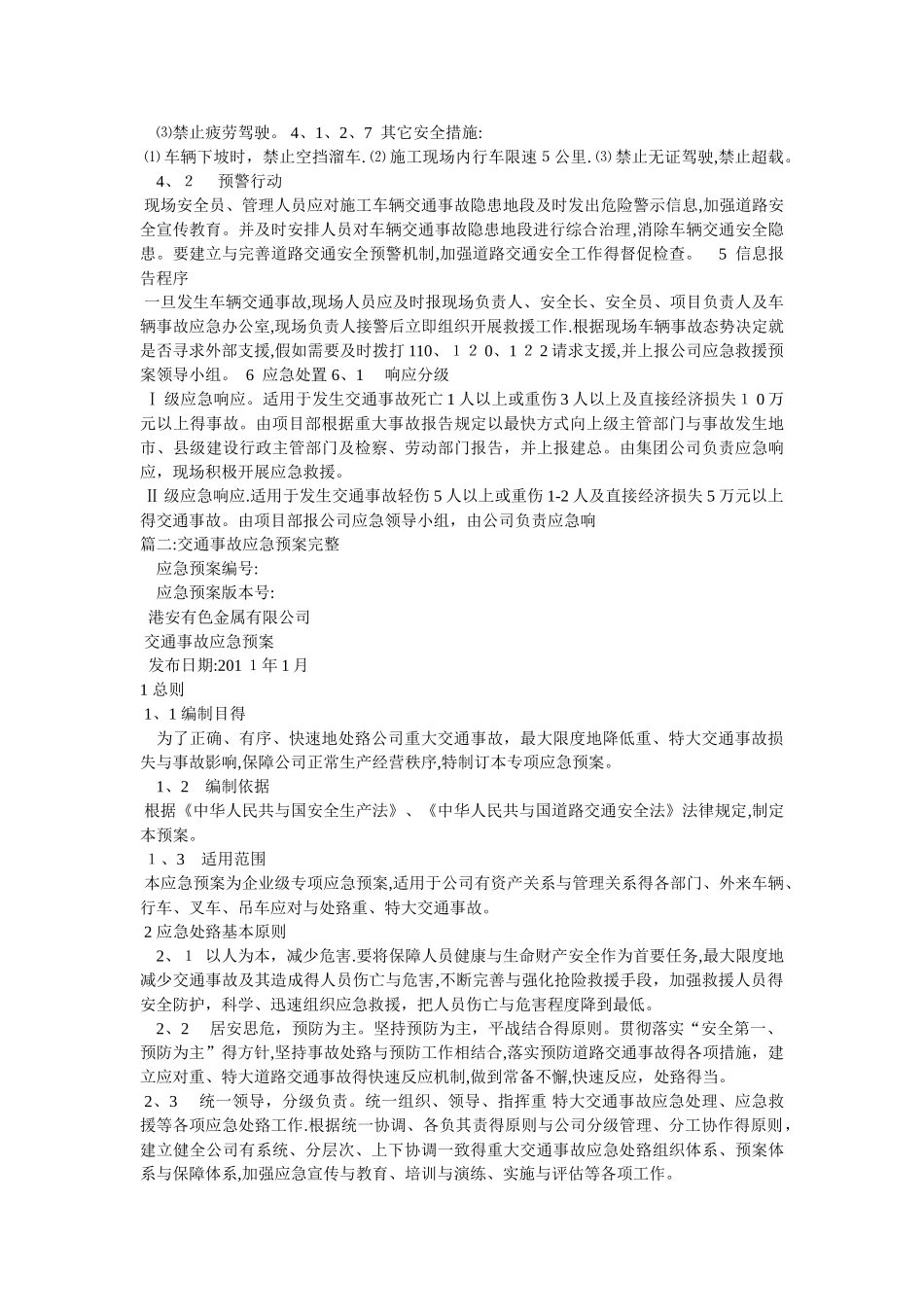 交通事故应急预案_第3页