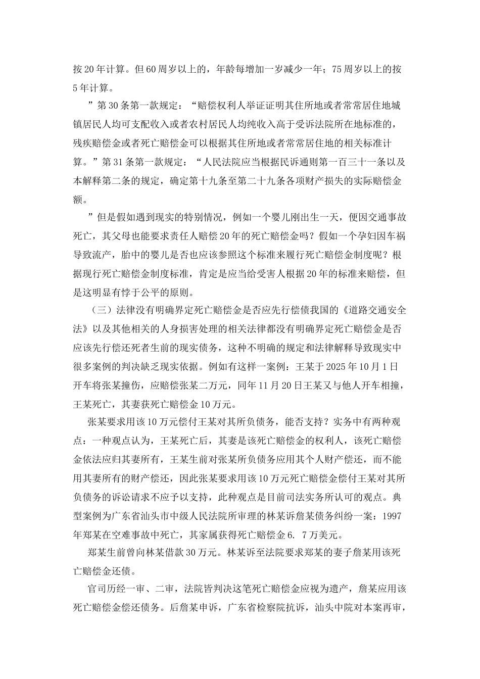 交通事故死亡赔偿金制度的反思_第2页