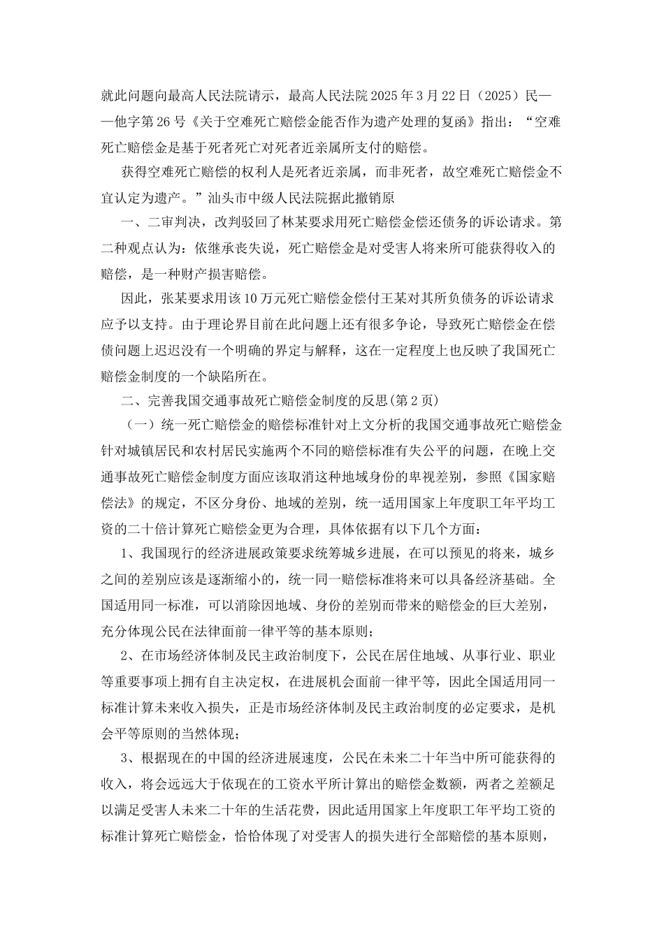 交通事故死亡赔偿金制度的反思_第3页