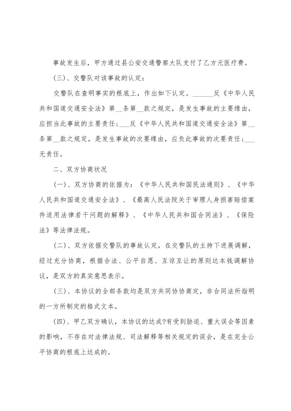 交通事故调解协议书简单_第2页