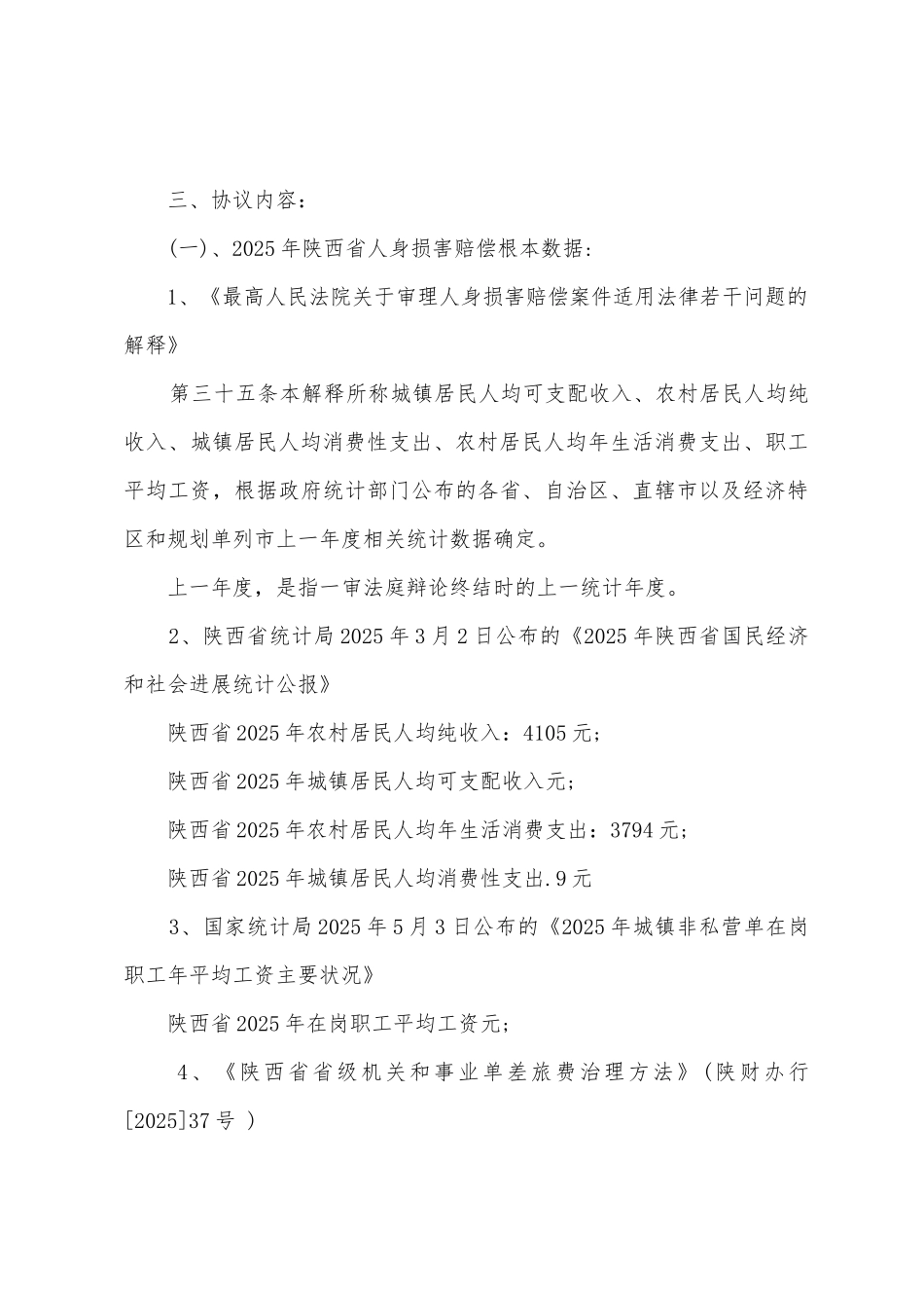 交通事故调解协议书简单_第3页