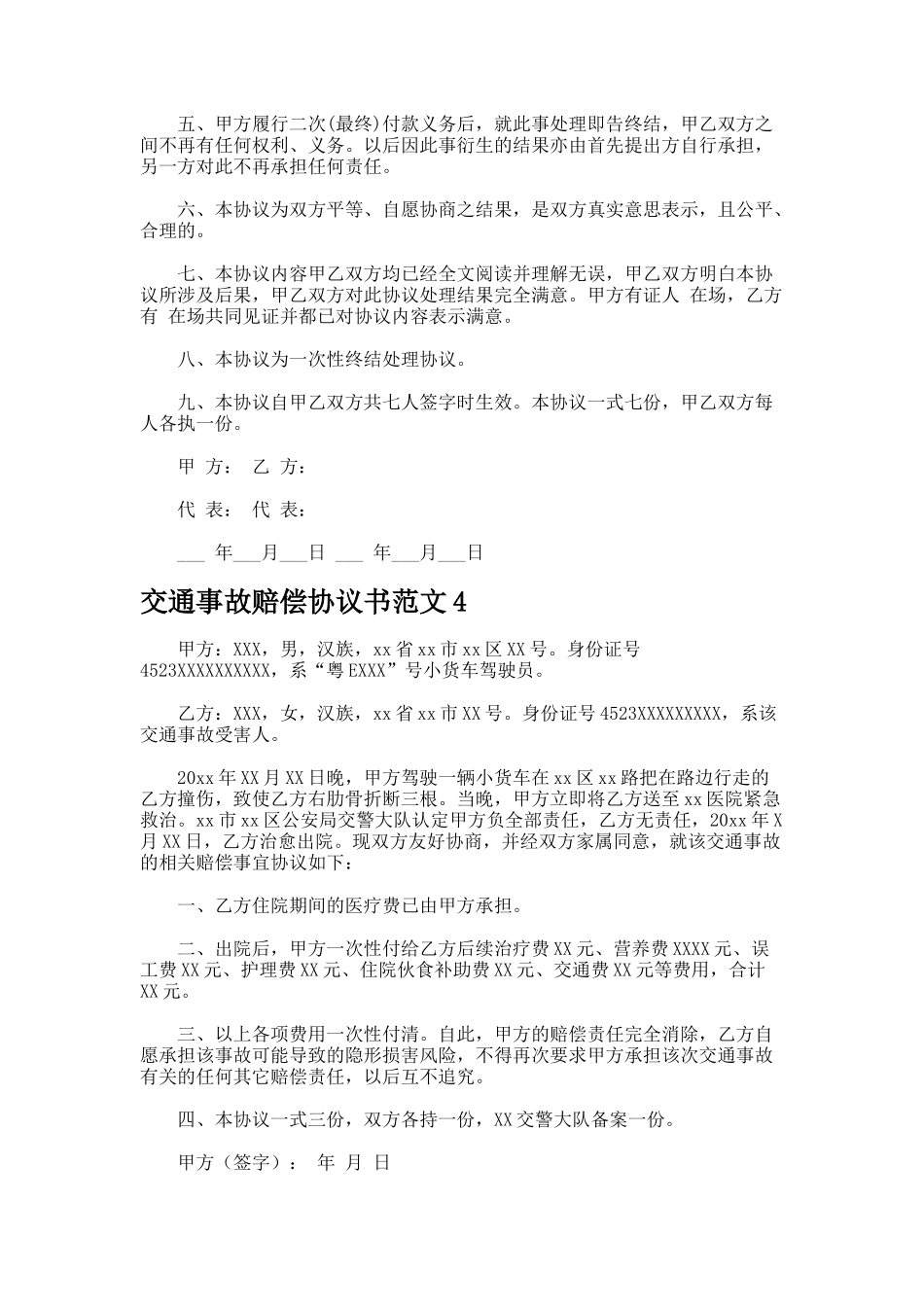 交通事故赔偿协议书_第3页