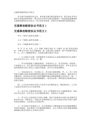 交通事故赔偿协议书