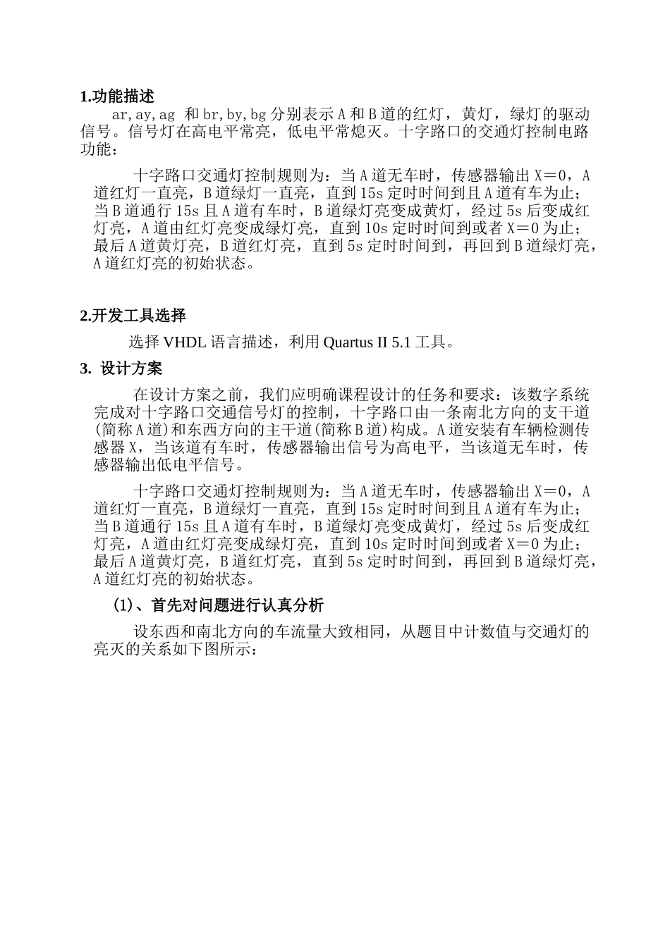 交通信号灯-数字逻辑程序设计_第2页