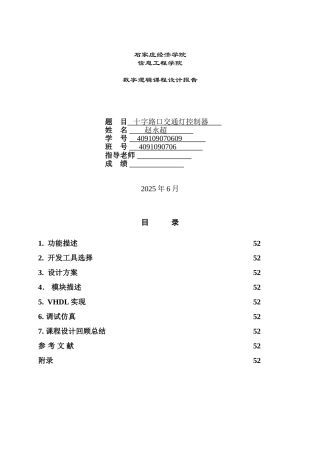交通信号灯-数字逻辑程序设计