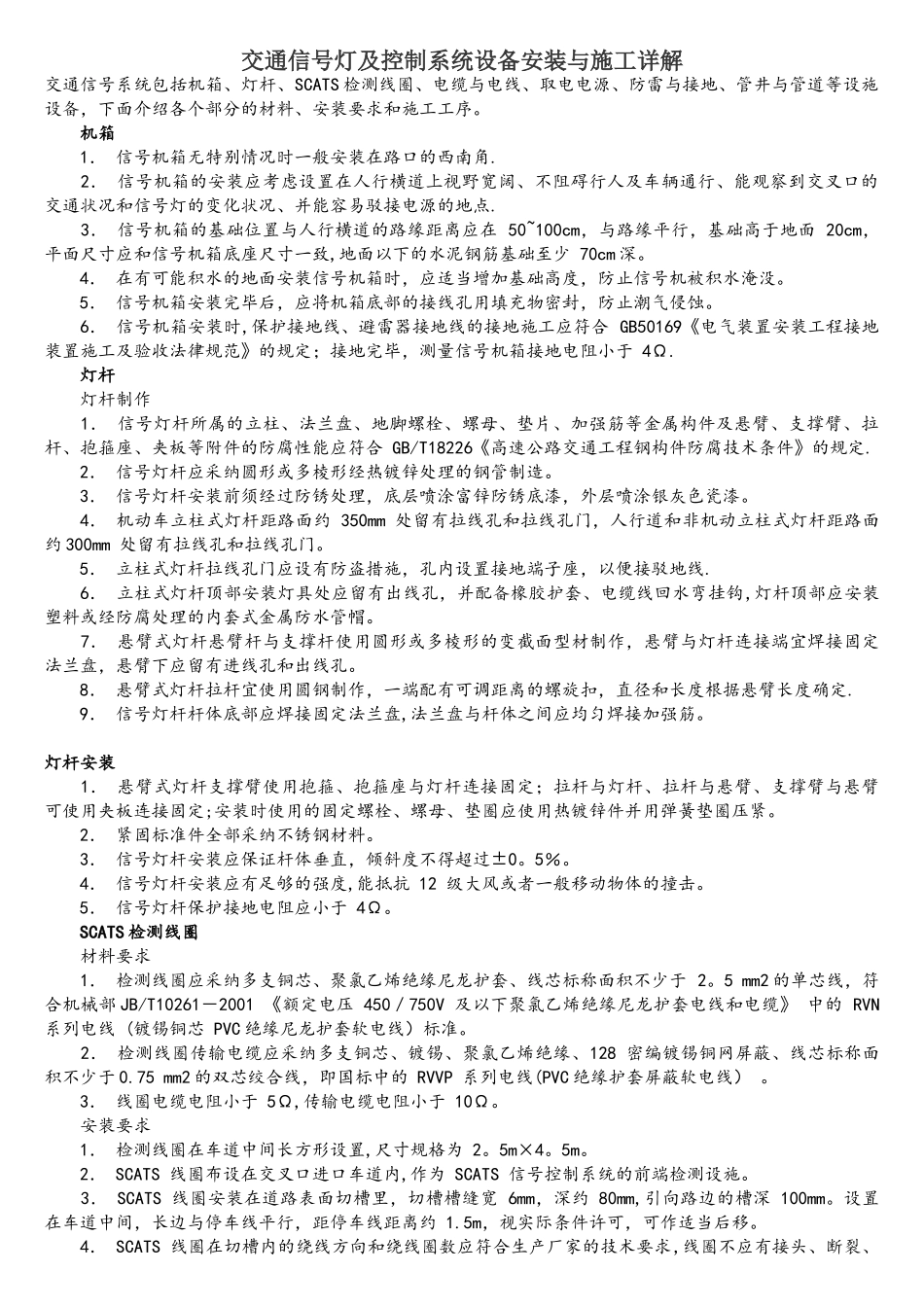 交通信号灯及控制系统设备安装与施工详解_第1页