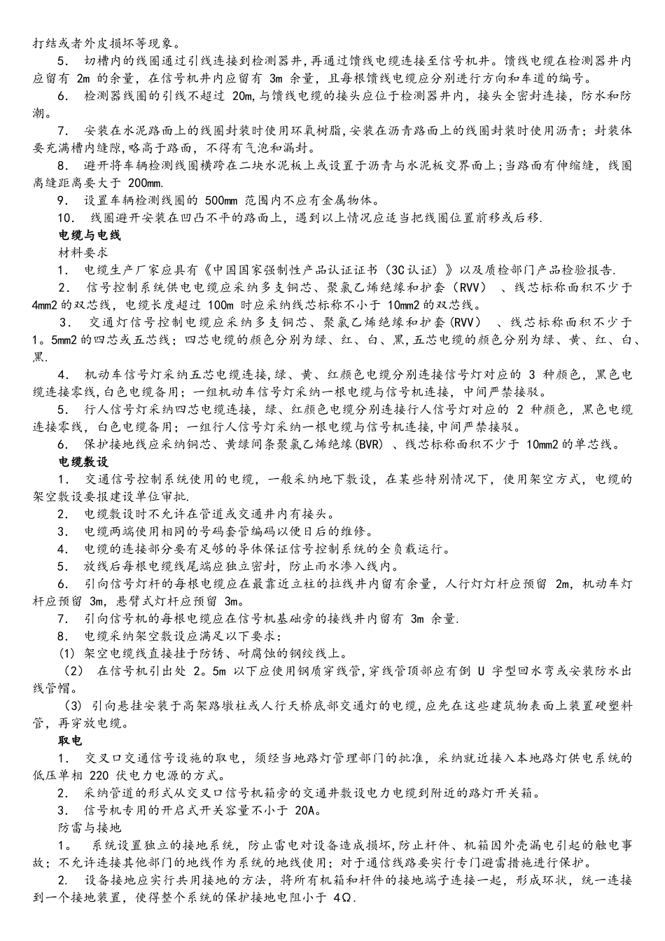 交通信号灯及控制系统设备安装与施工详解_第2页