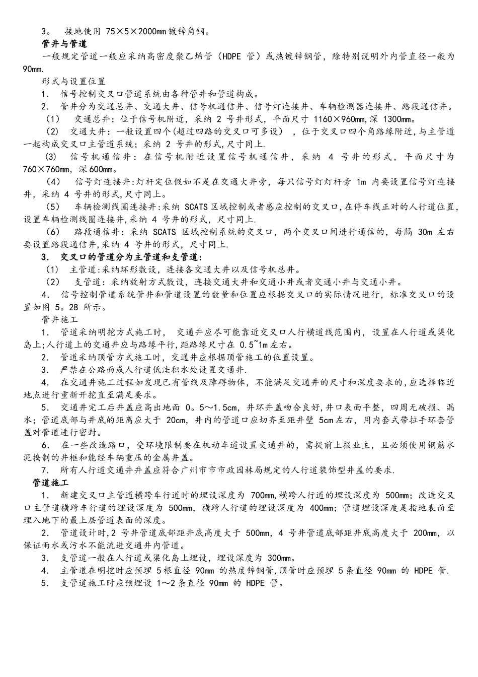 交通信号灯及控制系统设备安装与施工详解_第3页