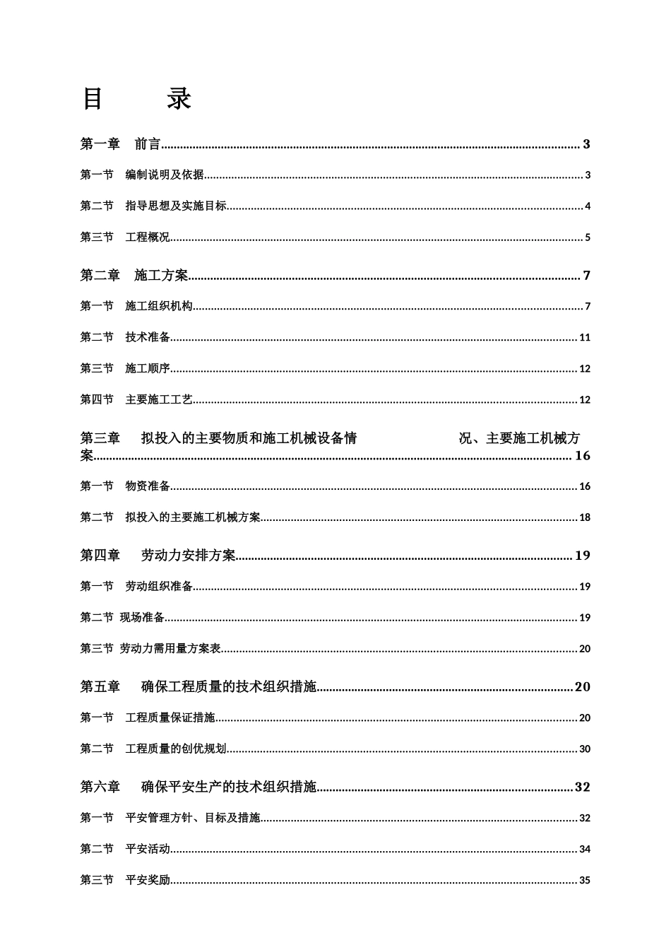 交通信号灯及路灯施工方案_第2页