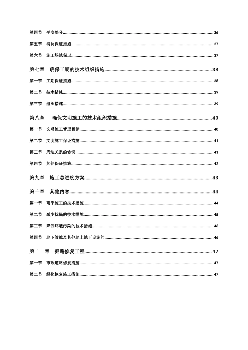 交通信号灯及路灯施工方案_第3页