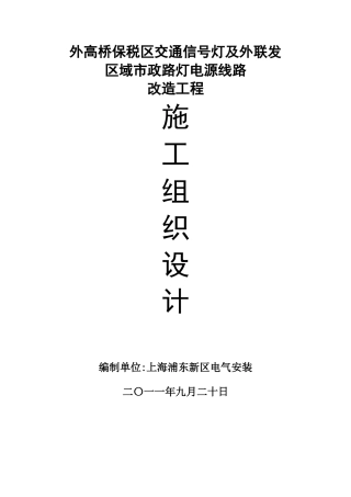 交通信号灯及路灯施工方案