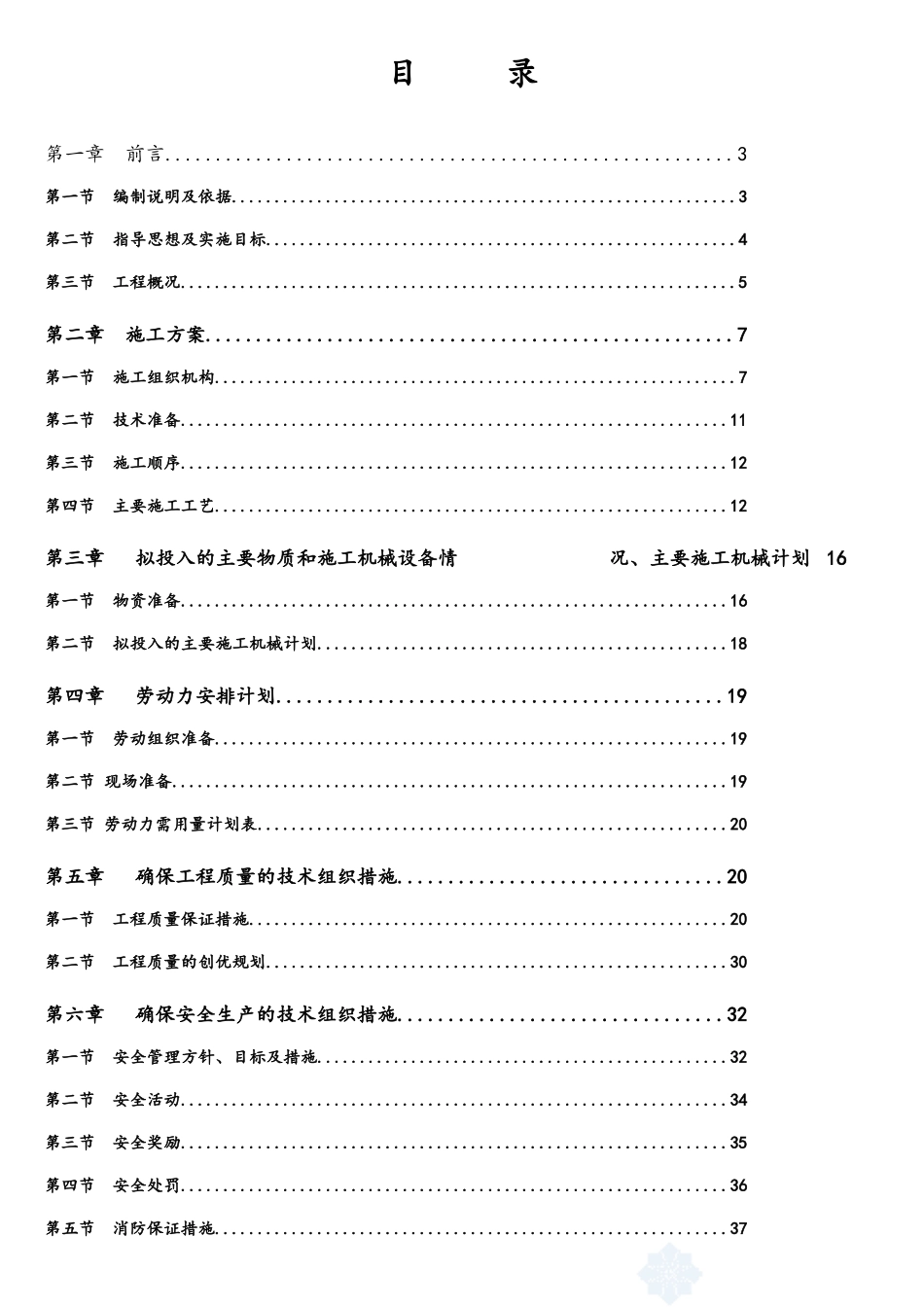 交通信号灯及路灯施工方案_第2页