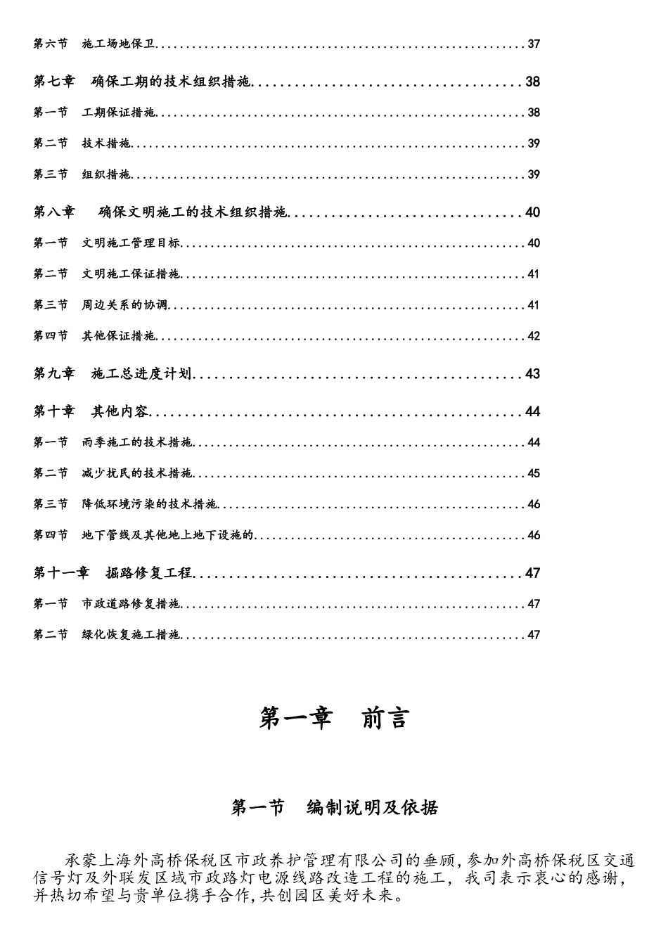 交通信号灯及路灯施工方案_第3页