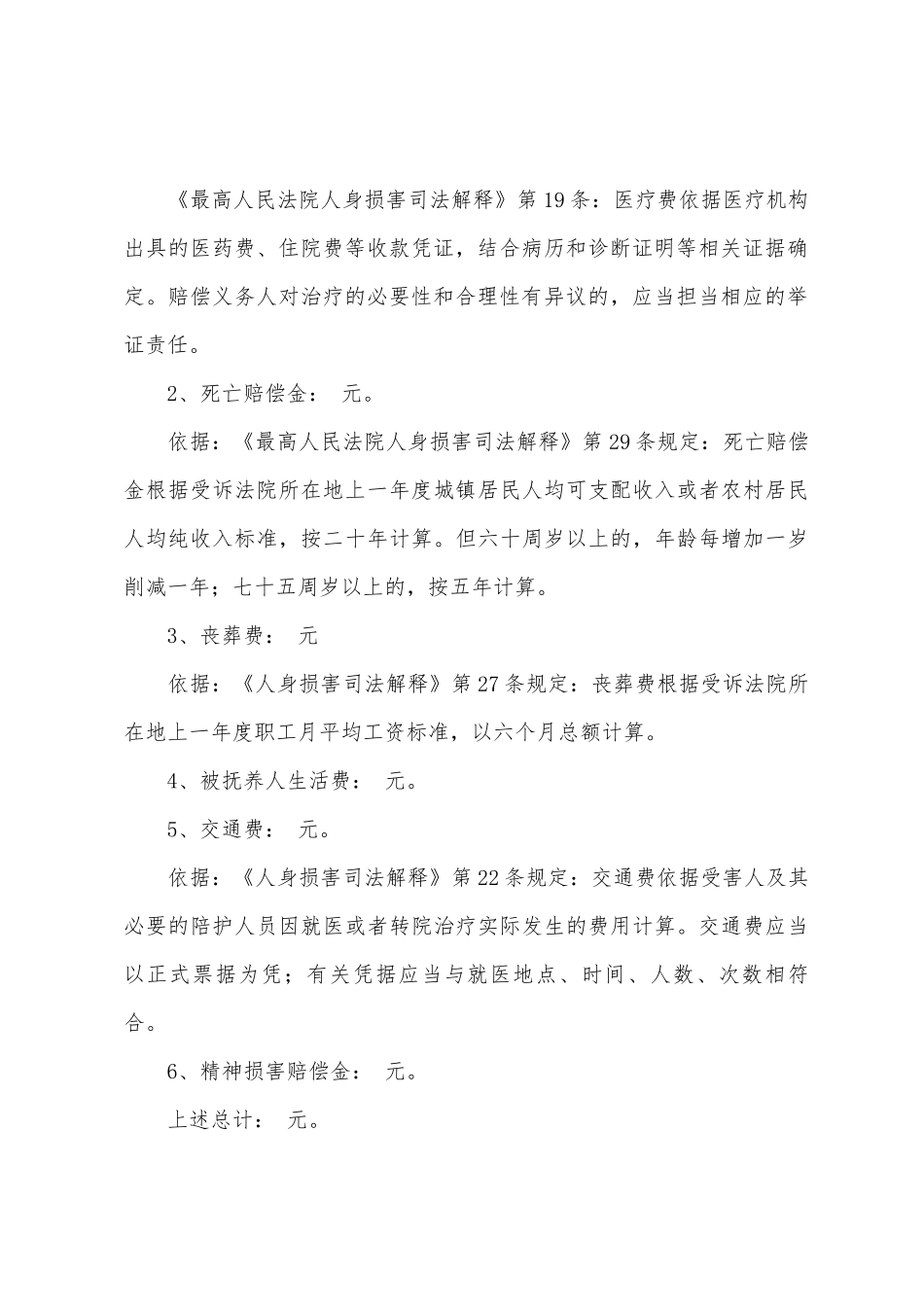交通事故赔偿协议书范本汇编15篇_第3页