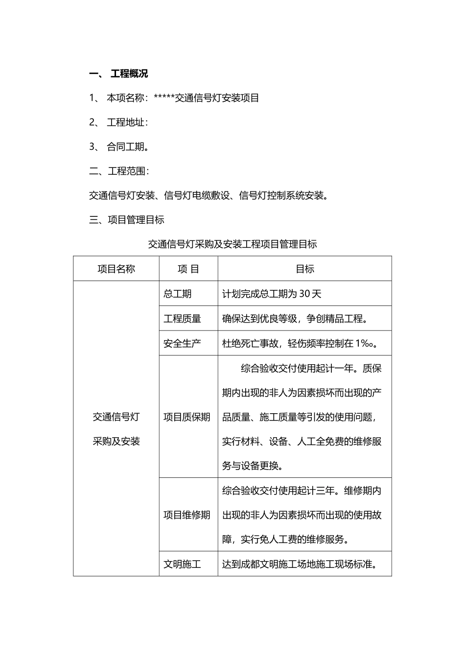 交通信号灯施工方案_第2页