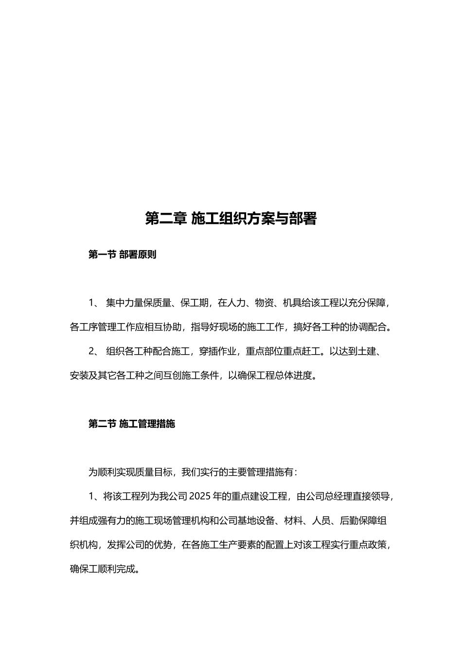 交通信号灯施工方案_第3页