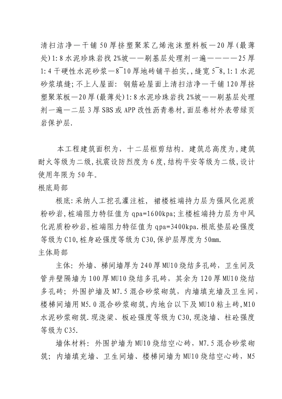 交通信息中心施工组织设计_第2页