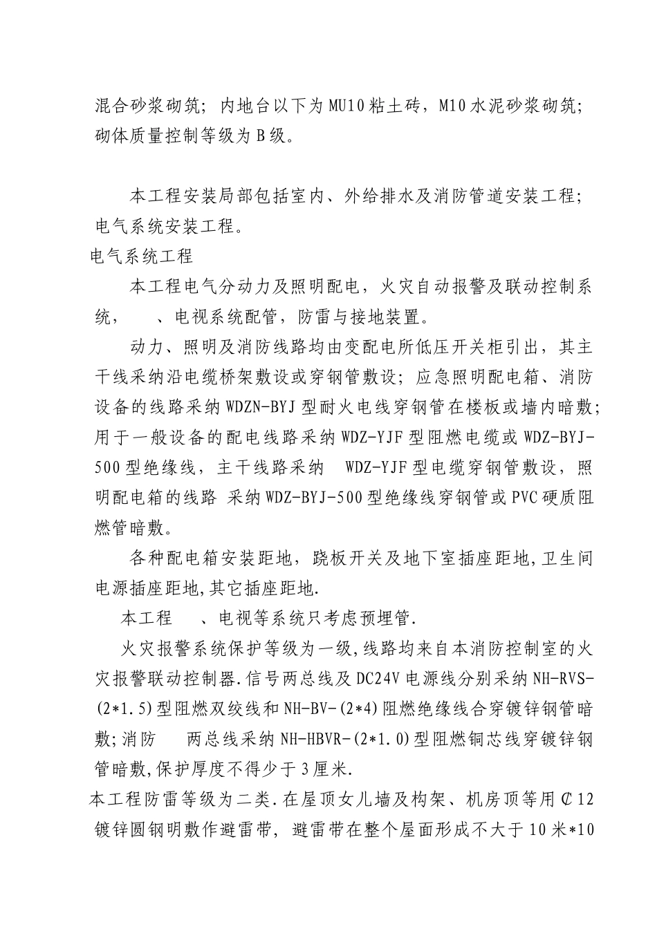 交通信息中心施工组织设计_第3页