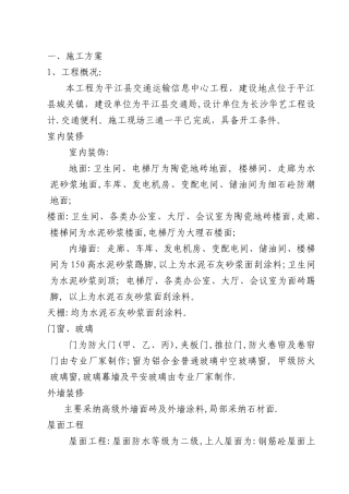 交通信息中心施工组织设计