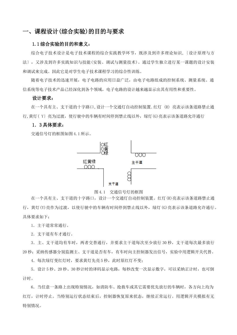 交通信号灯控制器_第3页