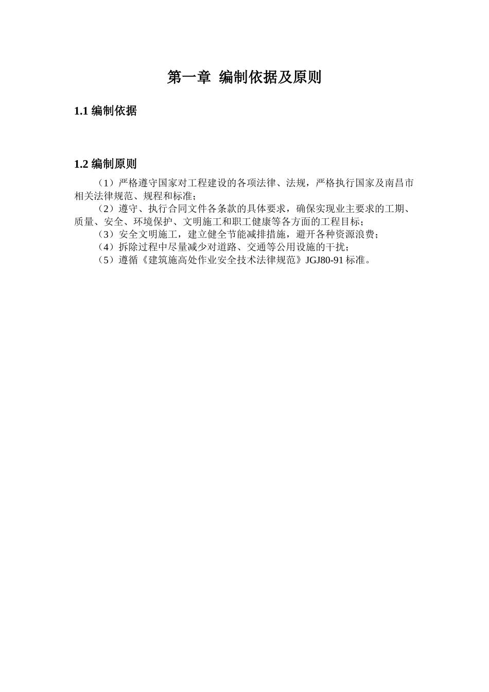 交通信号灯拆除方案修改1_第1页
