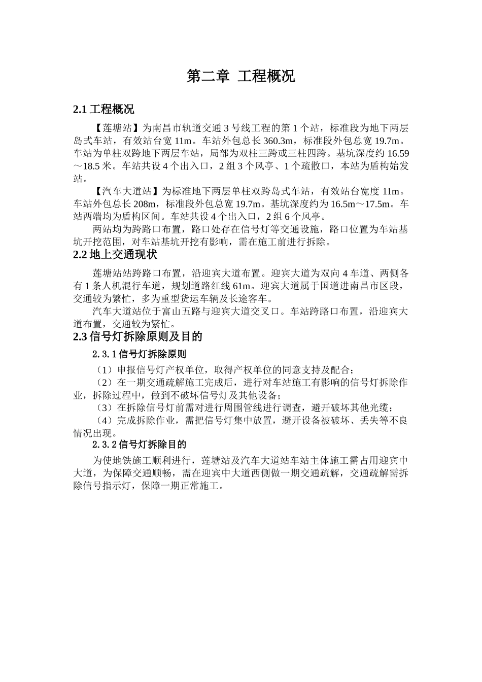 交通信号灯拆除方案修改1_第2页