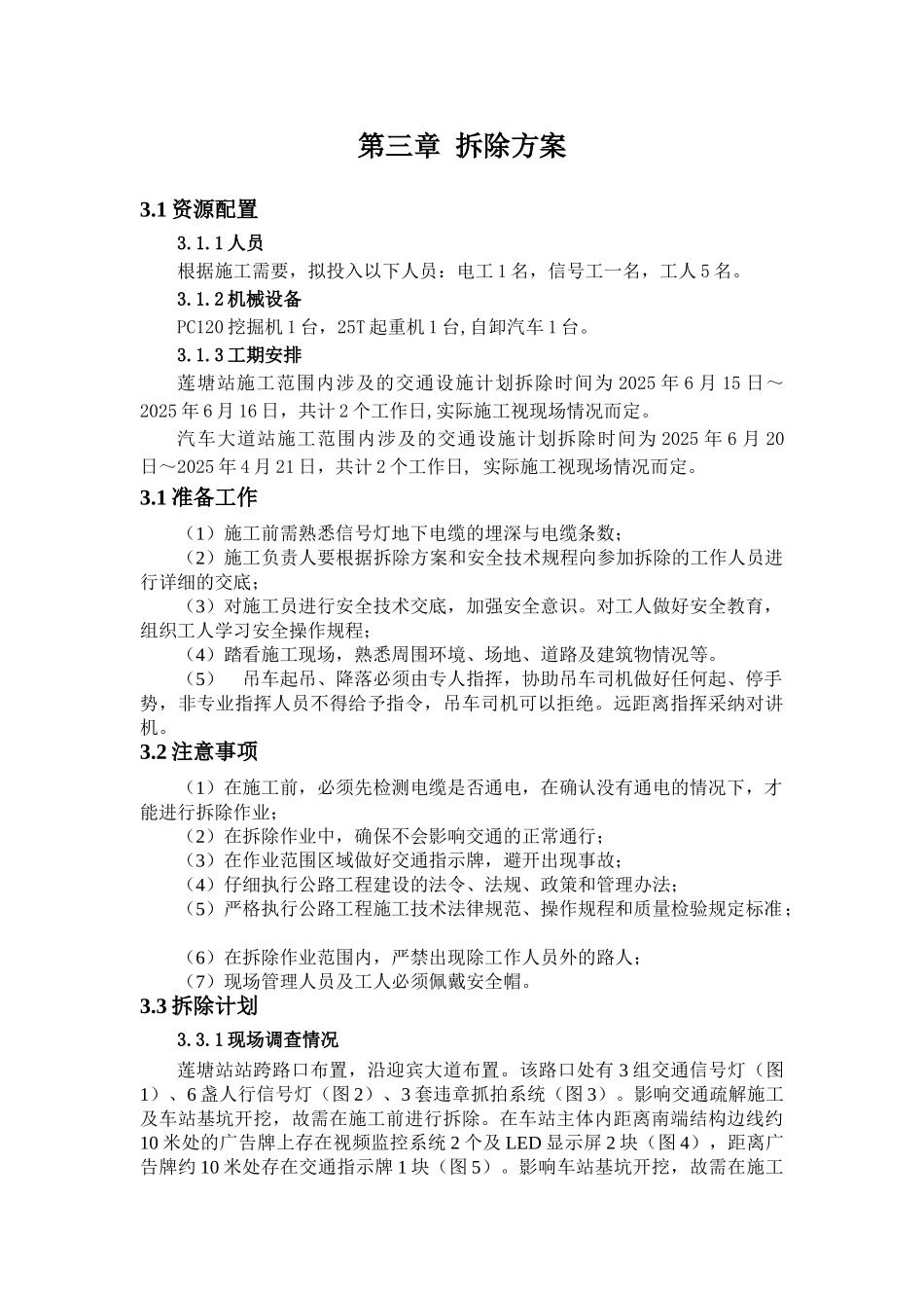 交通信号灯拆除方案修改1_第3页