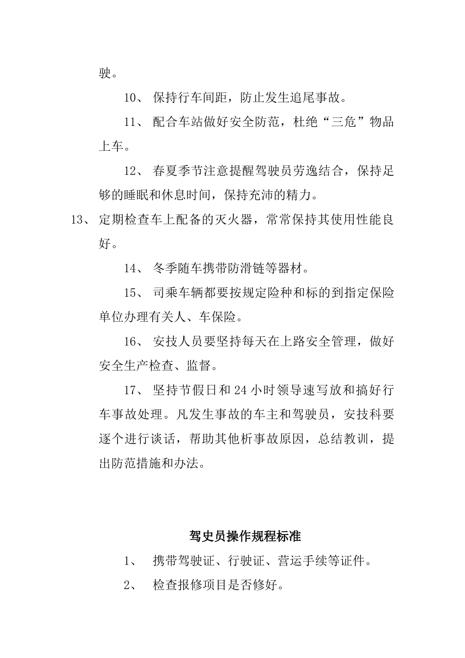 交通事故预防措施_第2页