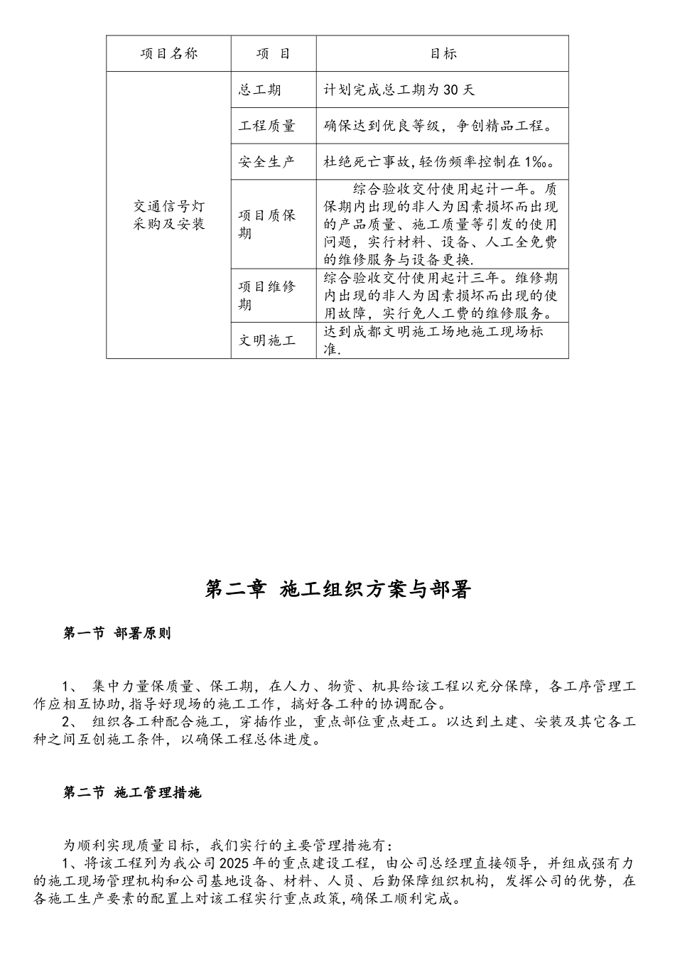 交通信号灯施工方案(DOC)_第2页