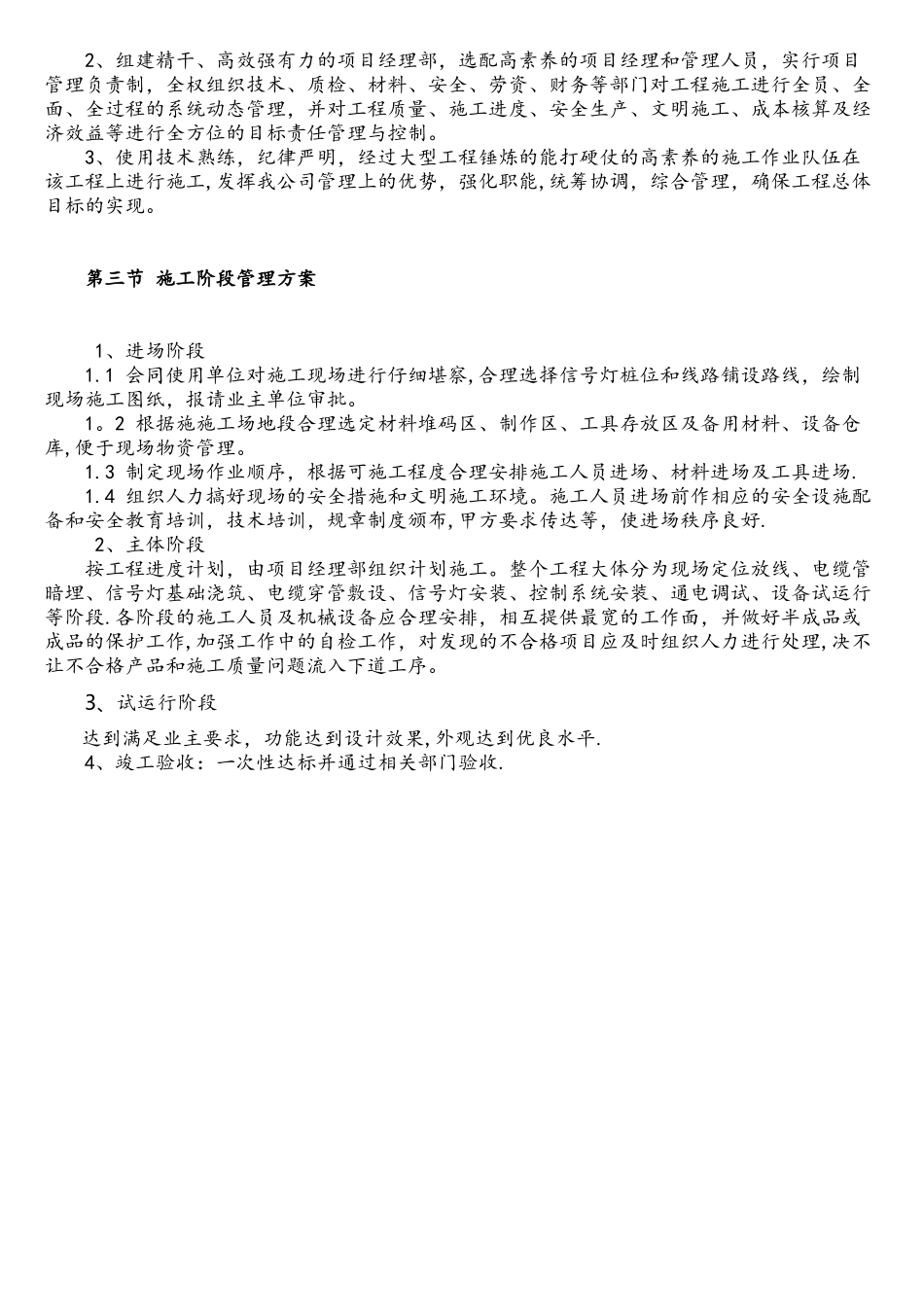 交通信号灯施工方案(DOC)_第3页