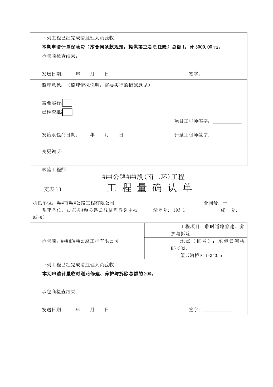 交通公路工程工程量确认模板_第2页