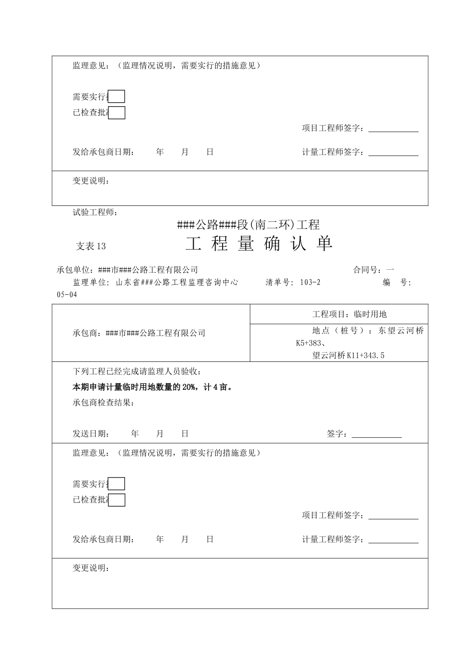 交通公路工程工程量确认模板_第3页