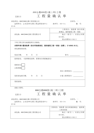 交通公路工程工程量确认模板