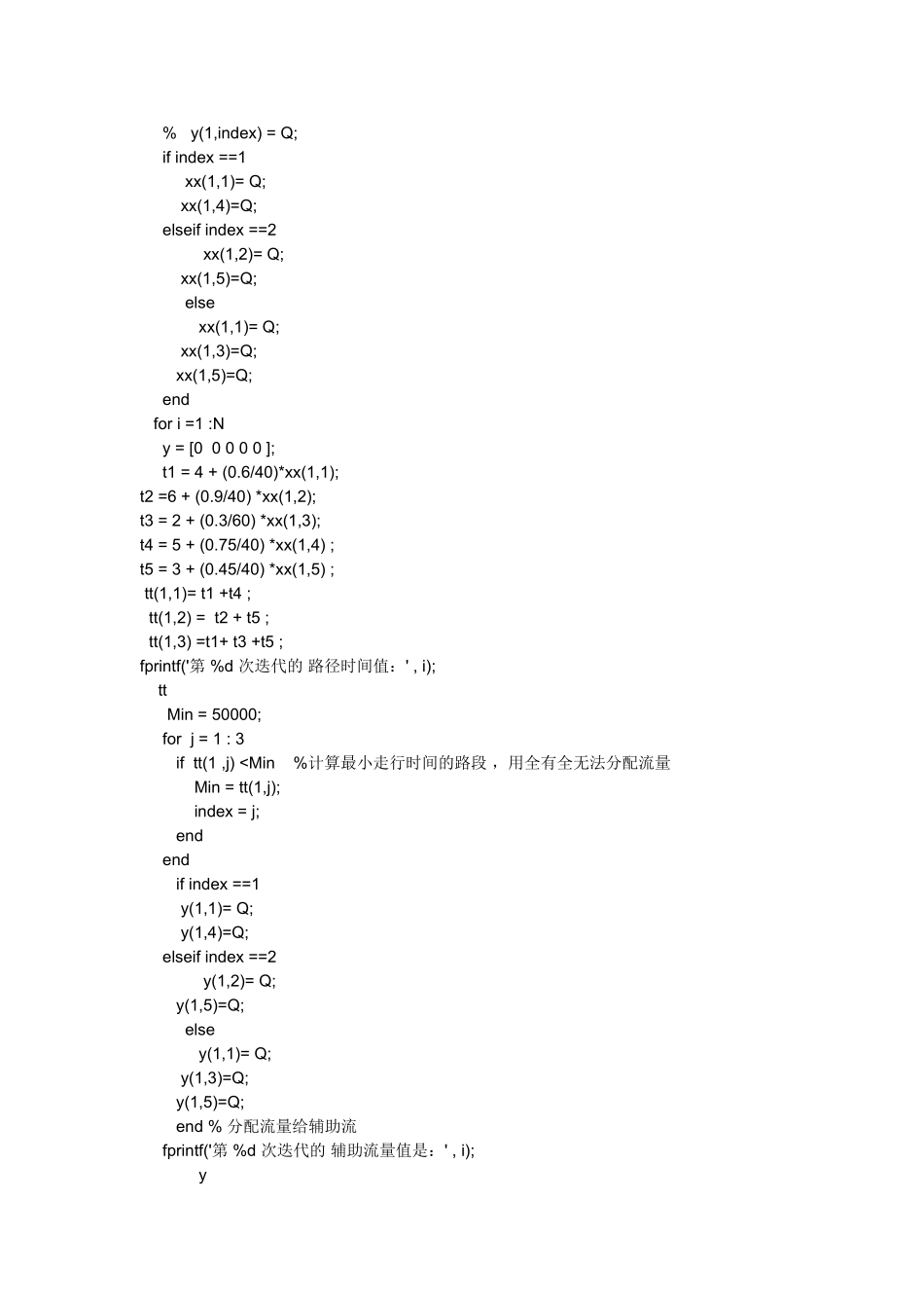 交通分配之用户均衡分配模型二_第2页