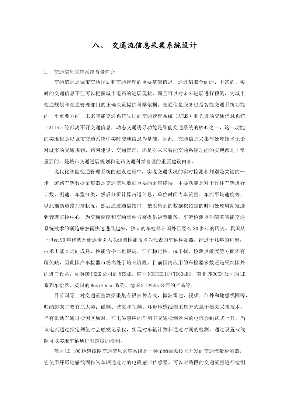 交通信息采集系统与信息发布概要_第1页