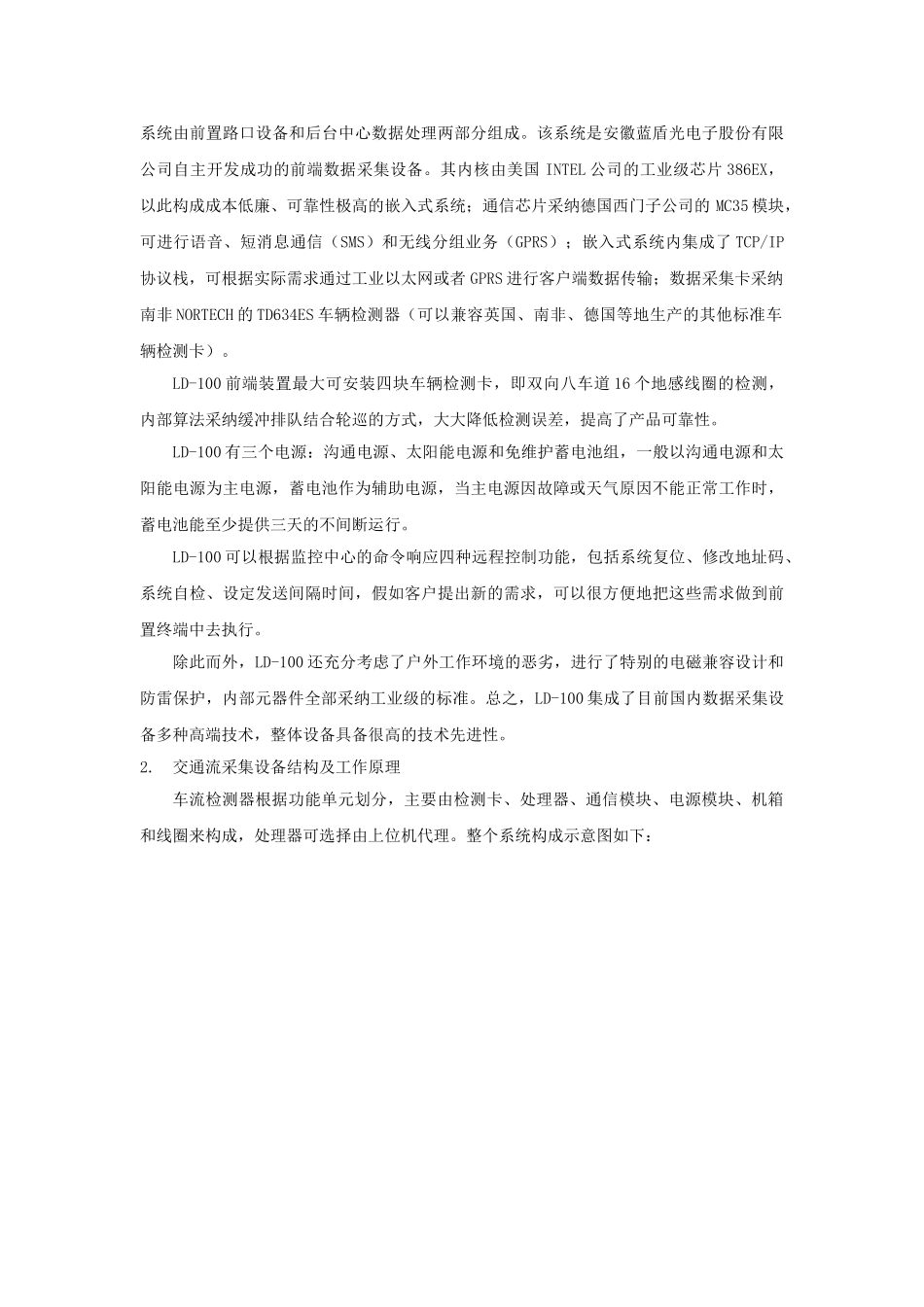 交通信息采集系统与信息发布概要_第2页