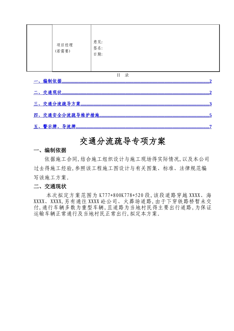 交通分流疏导专项方案_第2页