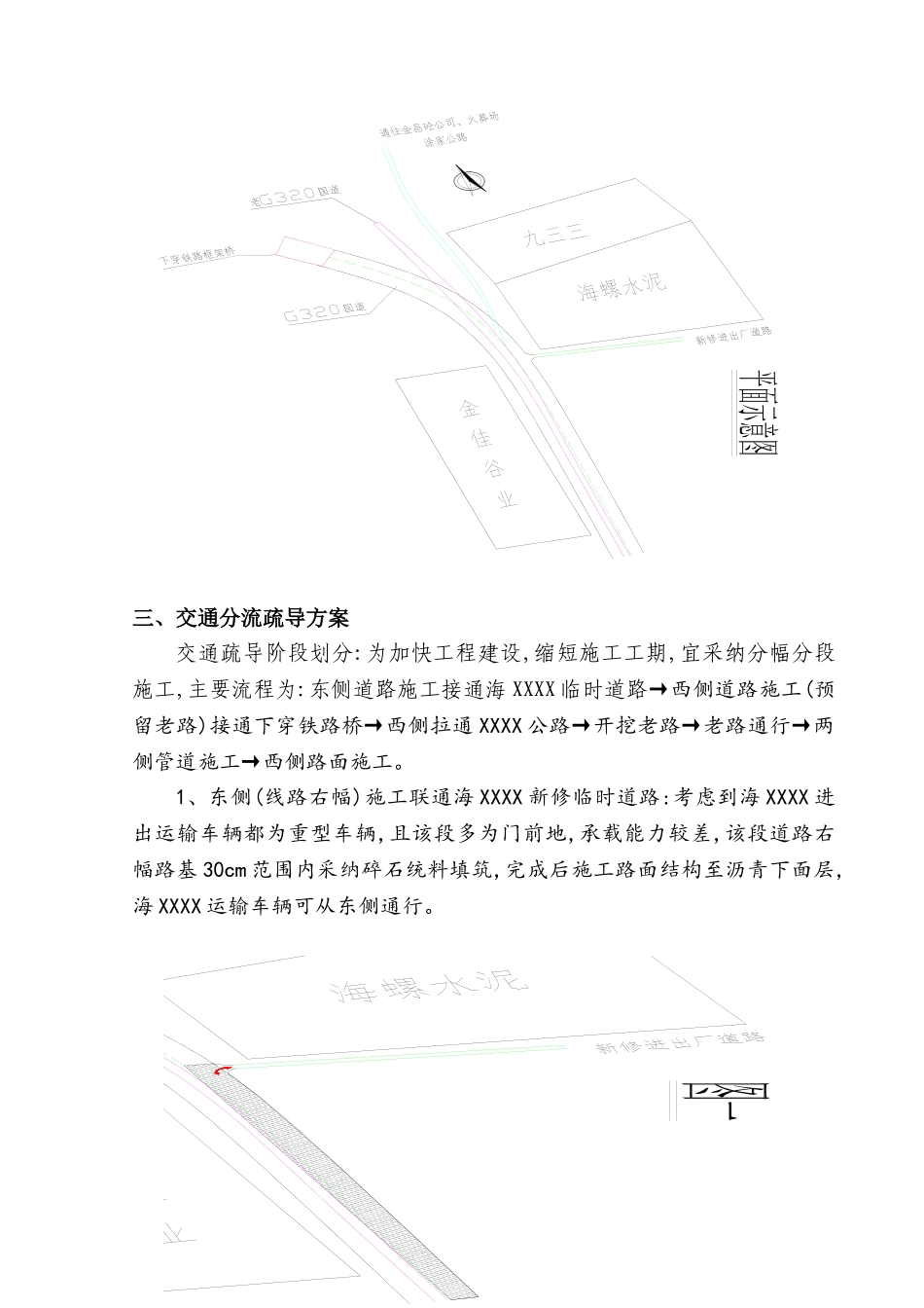 交通分流疏导专项方案_第3页